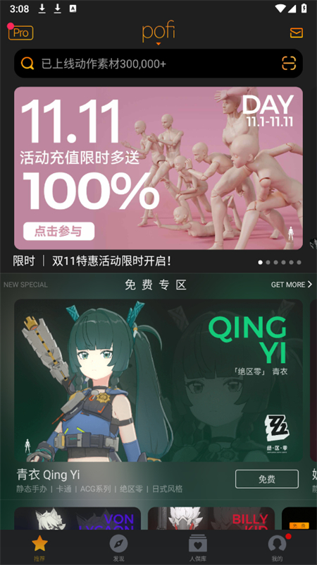 Pofi无限人偶官方版截图1