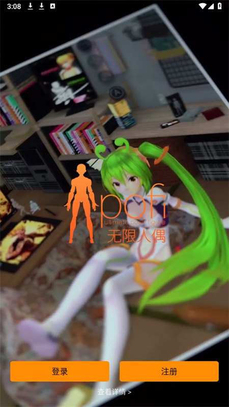 Pofi无限人偶官方版截图1