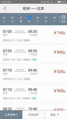 飞巴商旅app手机版截图1