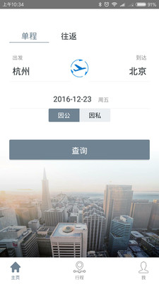 飞巴商旅app手机版截图1