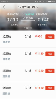 飞巴商旅app手机版截图1