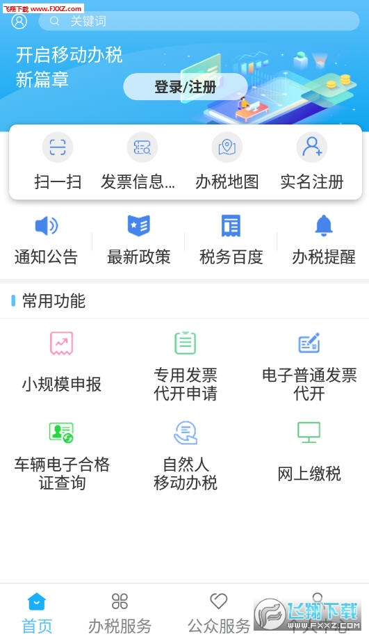 宁波税务app安卓版