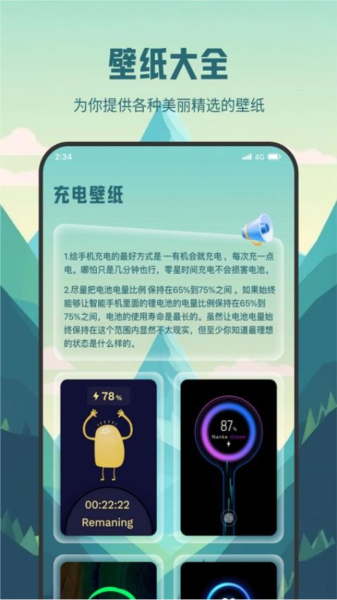 黑猴充电管家官方版截图1