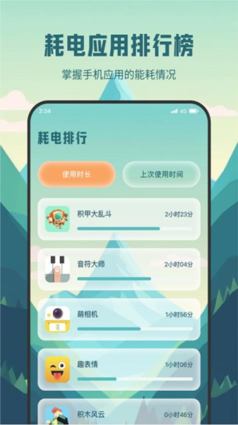 黑猴充电管家官方版截图1