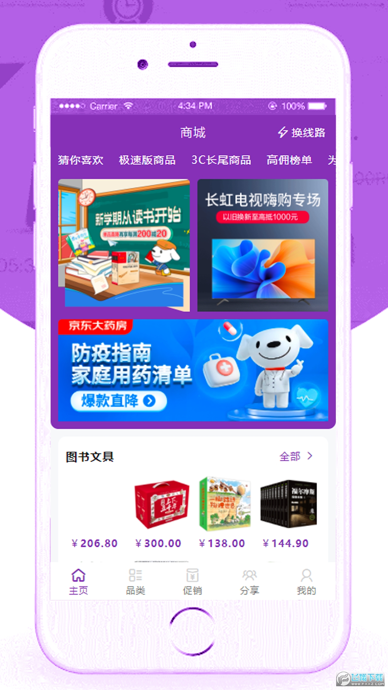 易品生活超市app官方最新版截图1