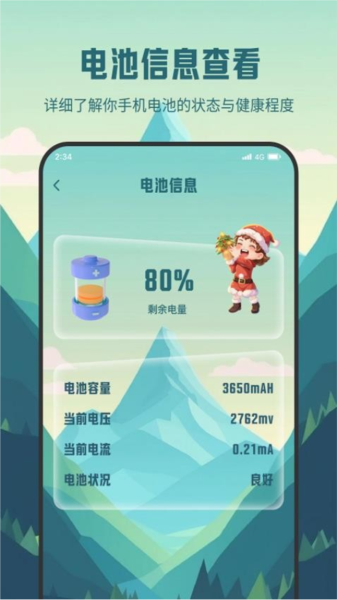 黑猴充电管家官方版截图1