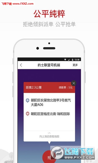 的士联盟司机端截图1