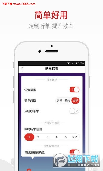 的士联盟司机端截图1