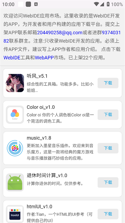 WebAPP软件库下载安卓手机版截图1
