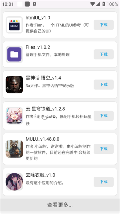 WebAPP软件库下载安卓手机版截图1