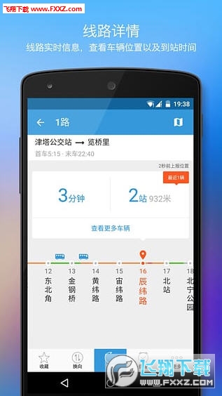 车来了在线查询app截图1