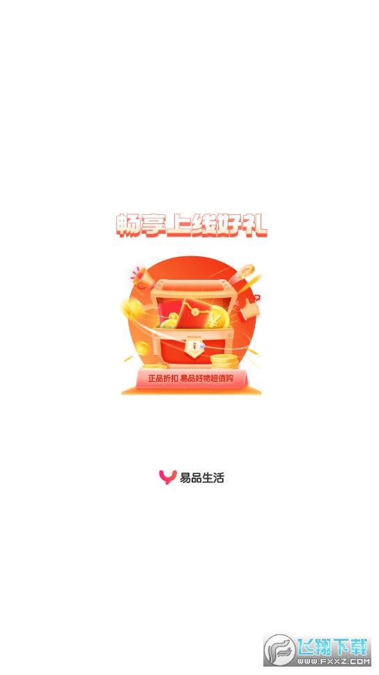 易品生活app截图1