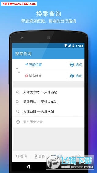 车来了在线查询app截图1