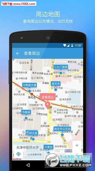 车来了在线查询app截图1