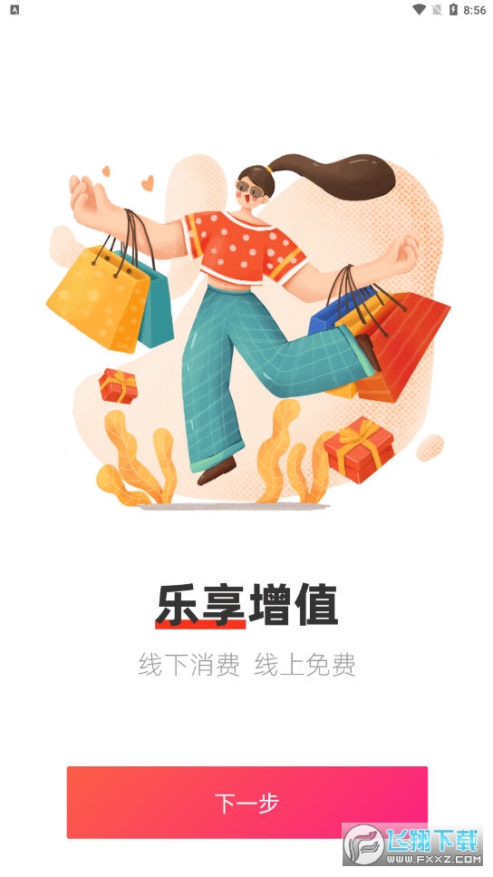 易品生活app截图1