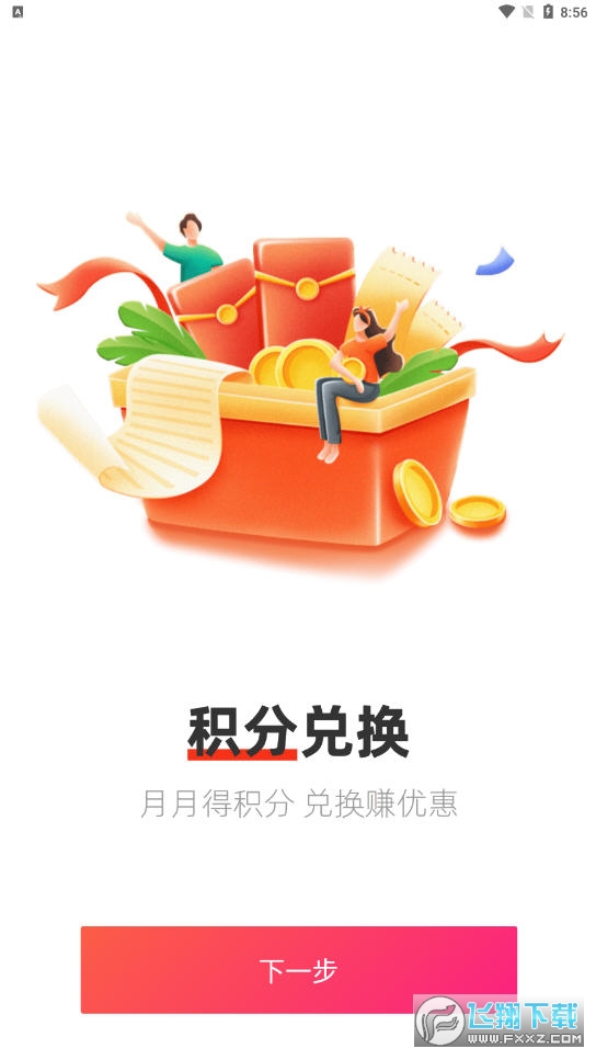 易品生活app截图1