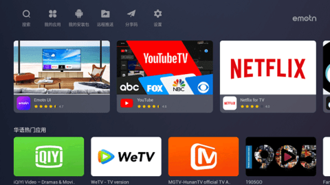 艾蒙顿浏览器TV中文版(Emotn Browser)截图1