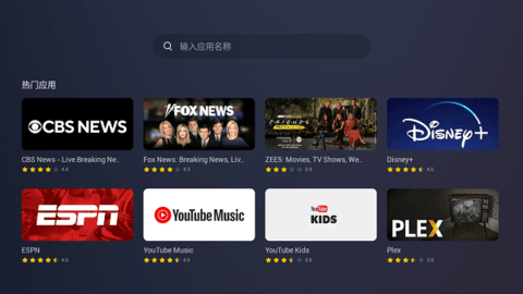 艾蒙顿浏览器TV中文版(Emotn Browser)截图1