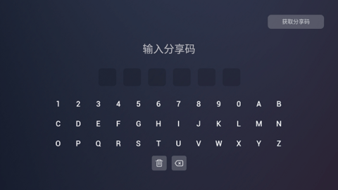 艾蒙顿浏览器TV中文版(Emotn Browser)截图1