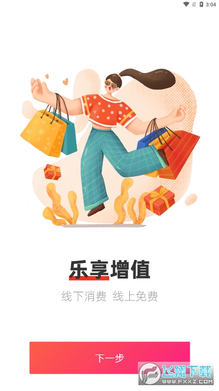 易品生活app安卓版