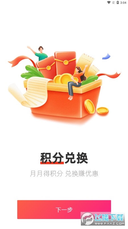 易品生活app安卓版