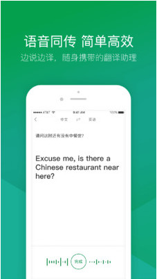 搜狗旅行翻译宝截图1