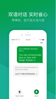 搜狗旅行翻译宝截图1