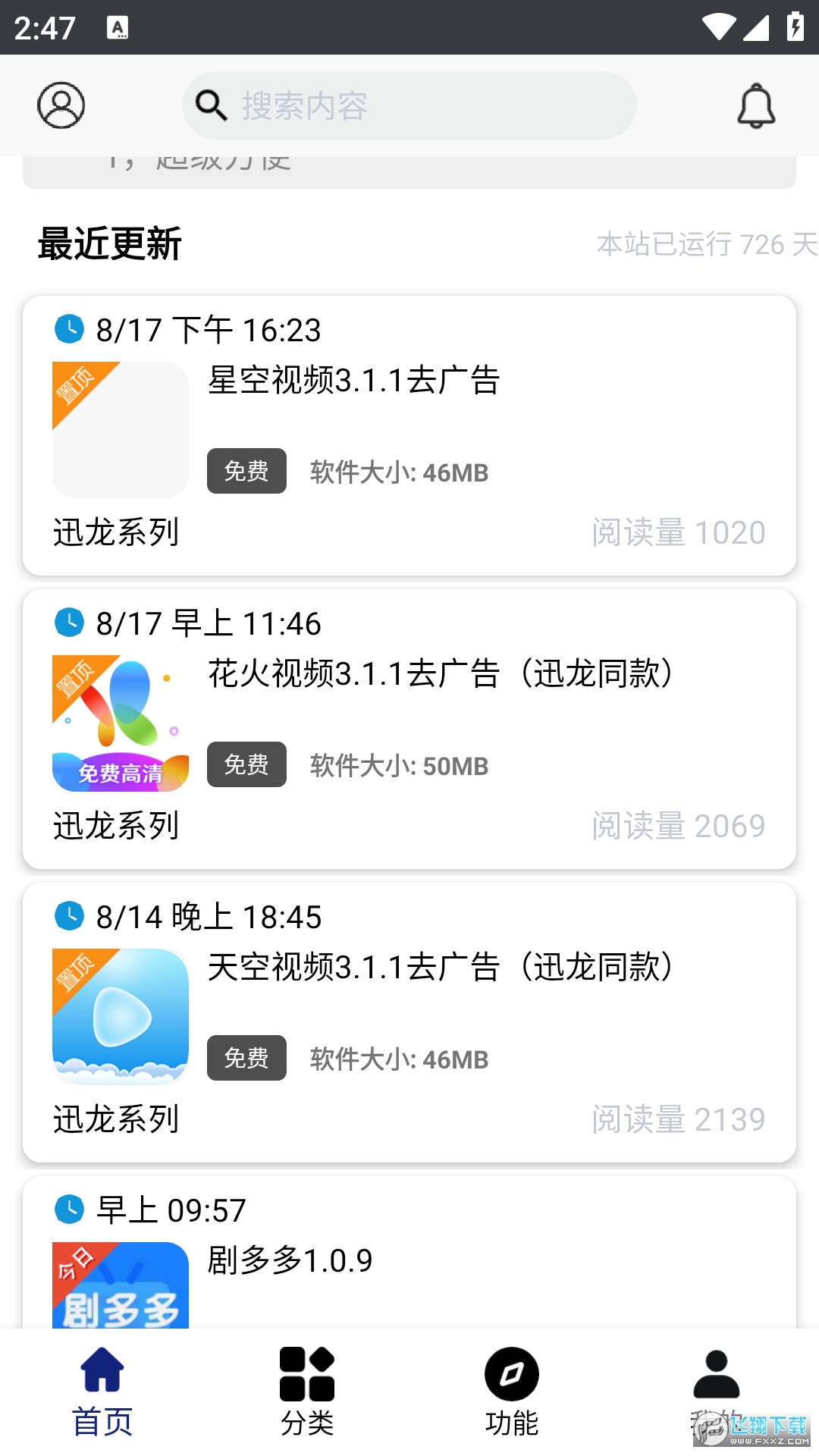 酷酷软件库app官方免费版截图1