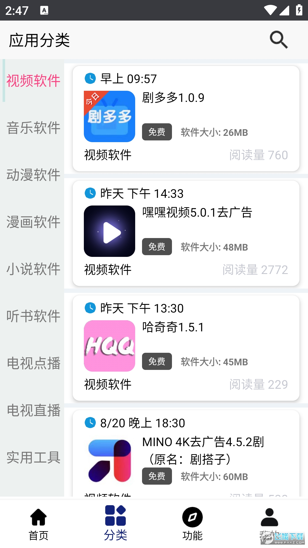 酷酷软件库app官方免费版截图1