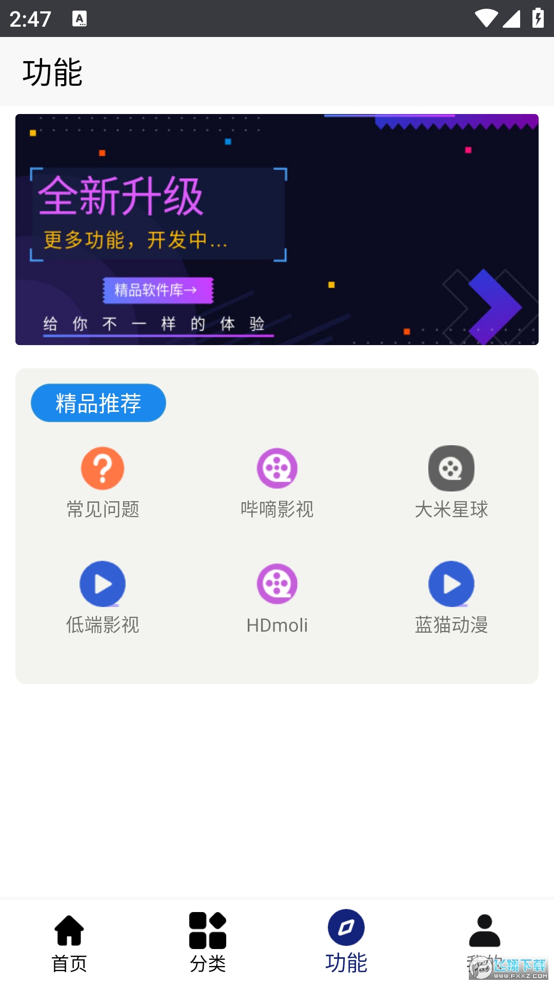酷酷软件库app官方免费版截图1