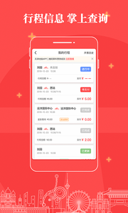 天津地铁app截图1