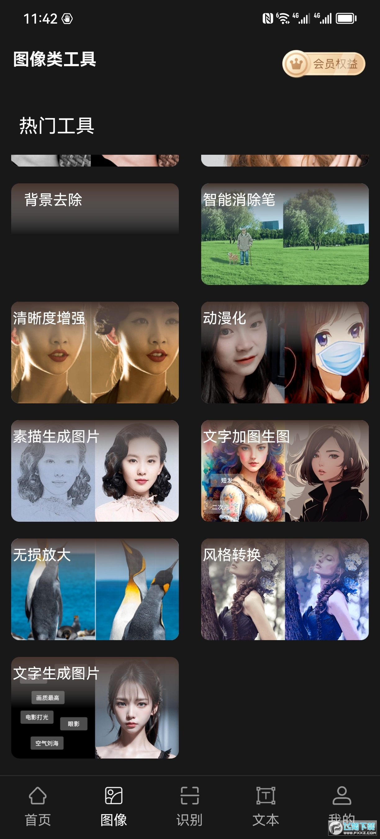 AI工具管家ai绘画软件