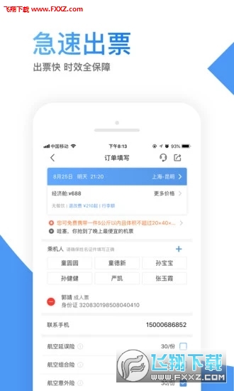 智行机票app官方版截图1