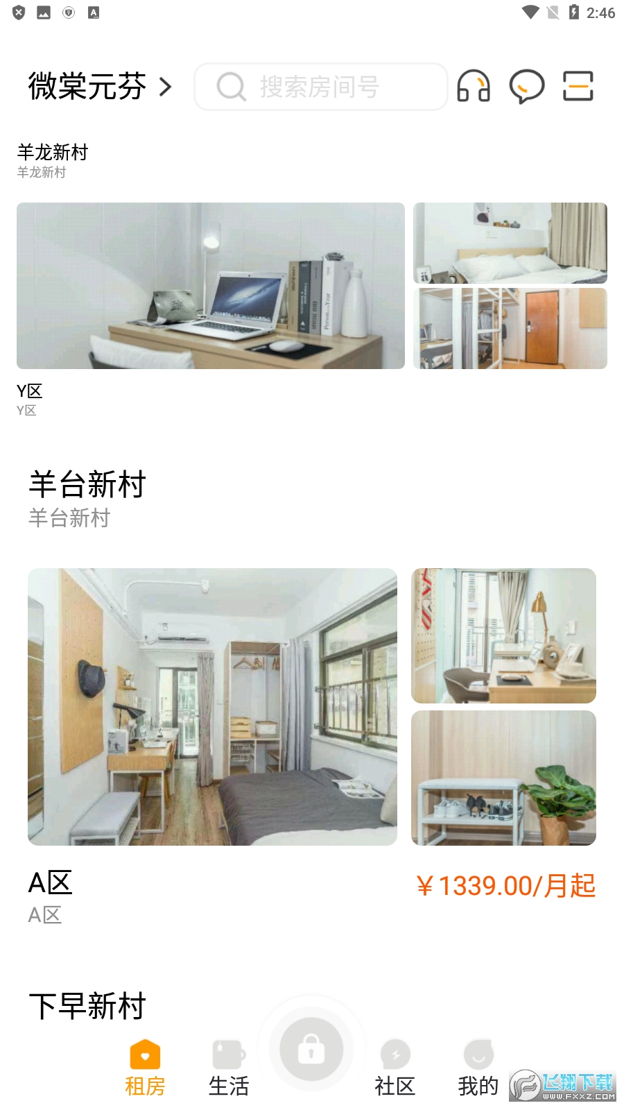 深圳微棠青年公寓app