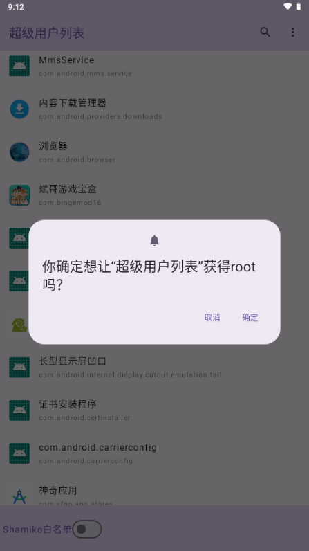 超级用户列表模块下载2024最新版截图1