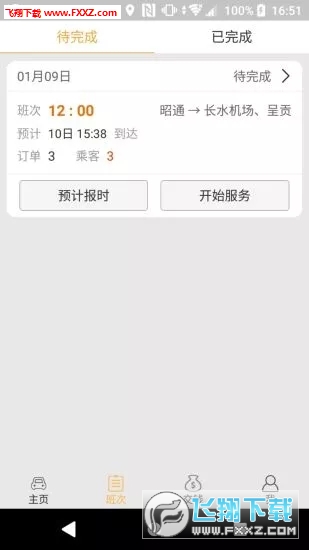 滇约司机城际版截图1