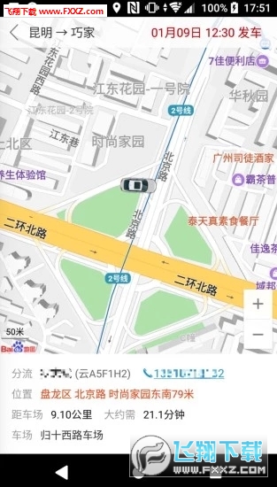滇约司机城际版截图1