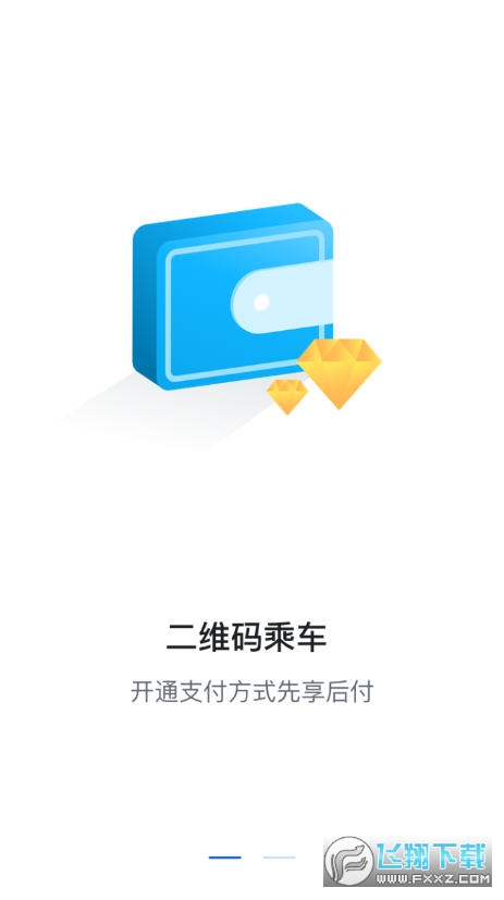 盐城e公交实时查询app截图1