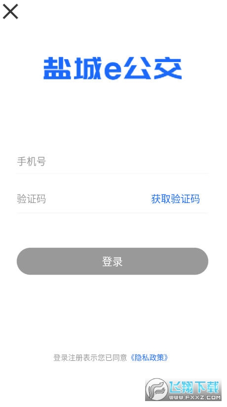 盐城e公交实时查询app截图1