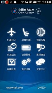 南方航空安卓版截图1
