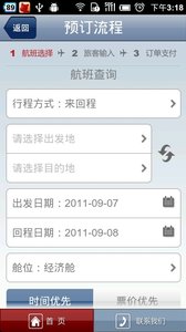 南方航空安卓版截图1