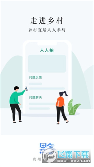 贵州数字乡村app
