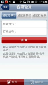 南方航空安卓版截图1