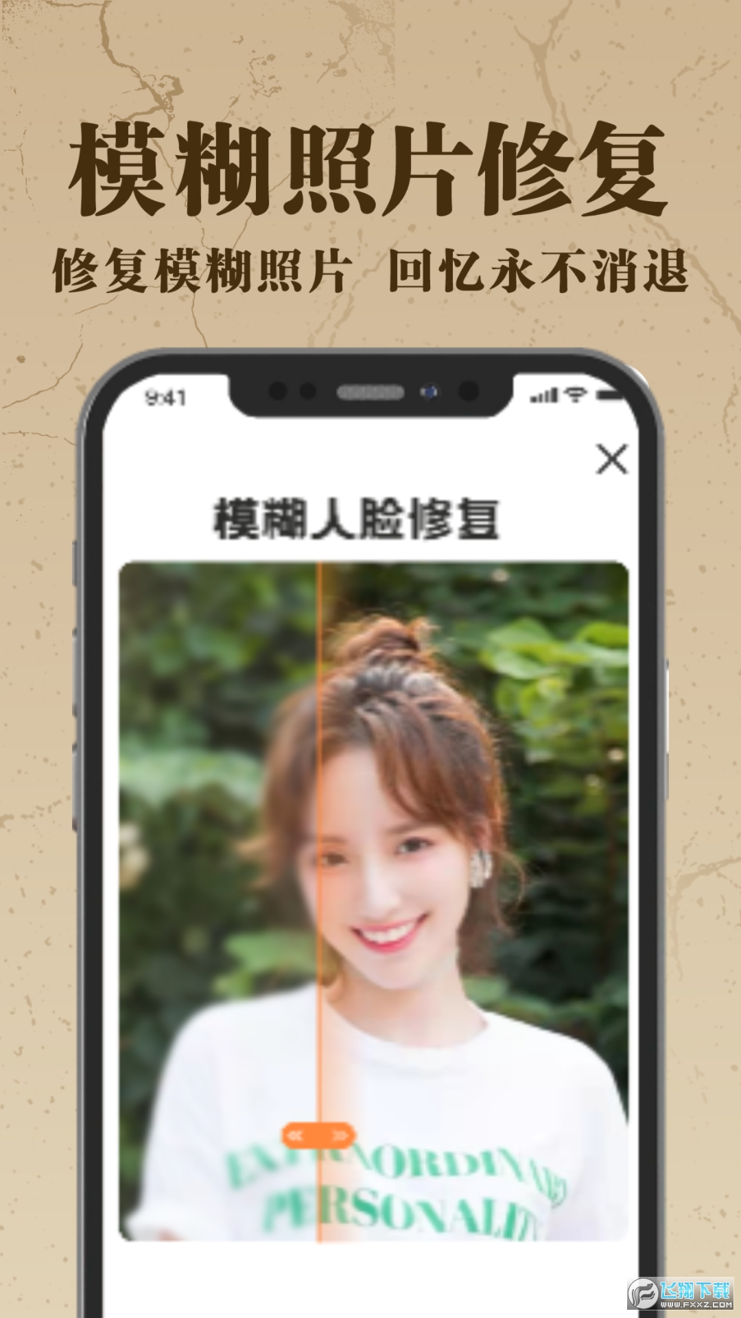 老照片AI修复软件安卓版