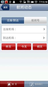 南方航空安卓版截图1