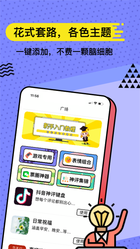 无思键盘输入法最新版下载安装截图1