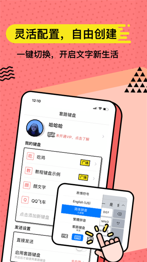 无思键盘输入法最新版下载安装截图1