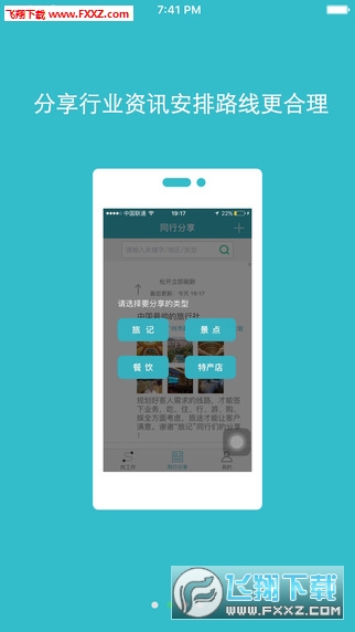 旅记截图1