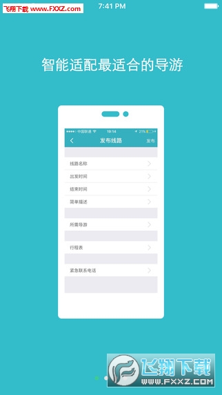 旅记截图1