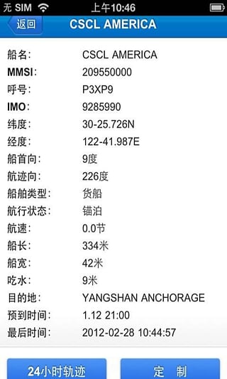 船讯网离线版截图1
